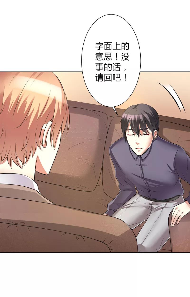 《致命宠妻：总裁纳命来！》第76话 为什么要装作不认识我 第18页