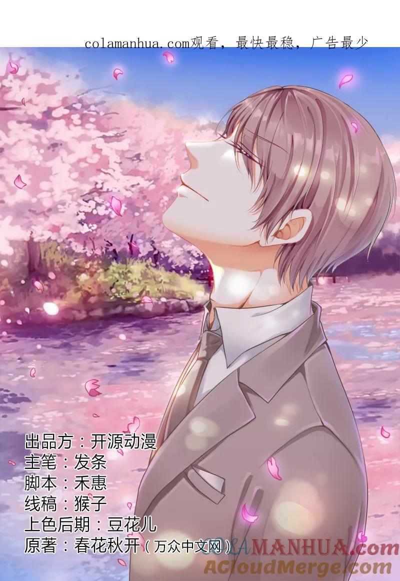 《致命宠妻：总裁纳命来！》第76话 为什么要装作不认识我 第1页