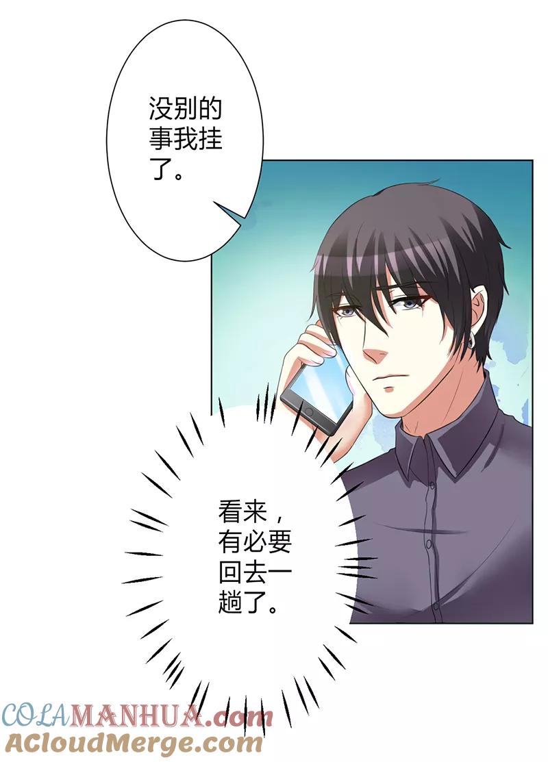 《致命宠妻：总裁纳命来！》第76话 为什么要装作不认识我 第23页