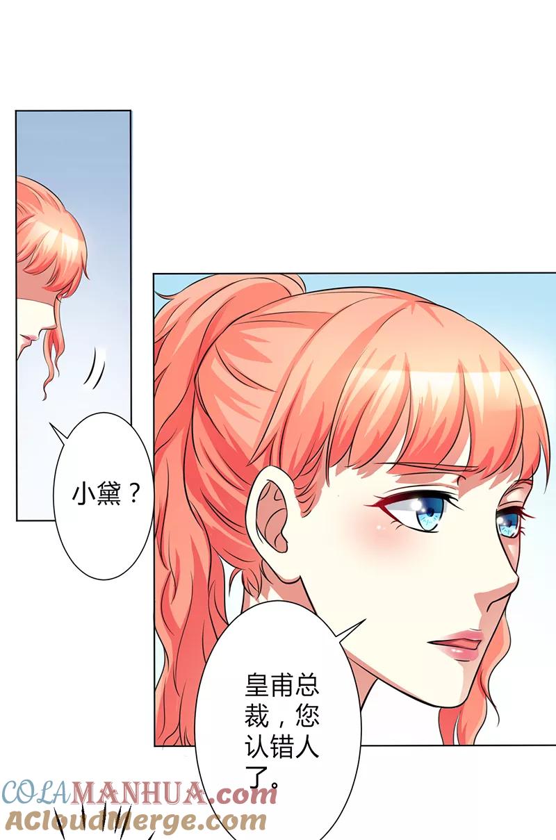 《致命宠妻：总裁纳命来！》第76话 为什么要装作不认识我 第3页