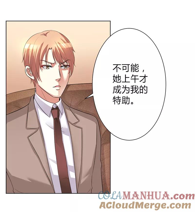 《致命宠妻：总裁纳命来！》第76话 为什么要装作不认识我 第13页