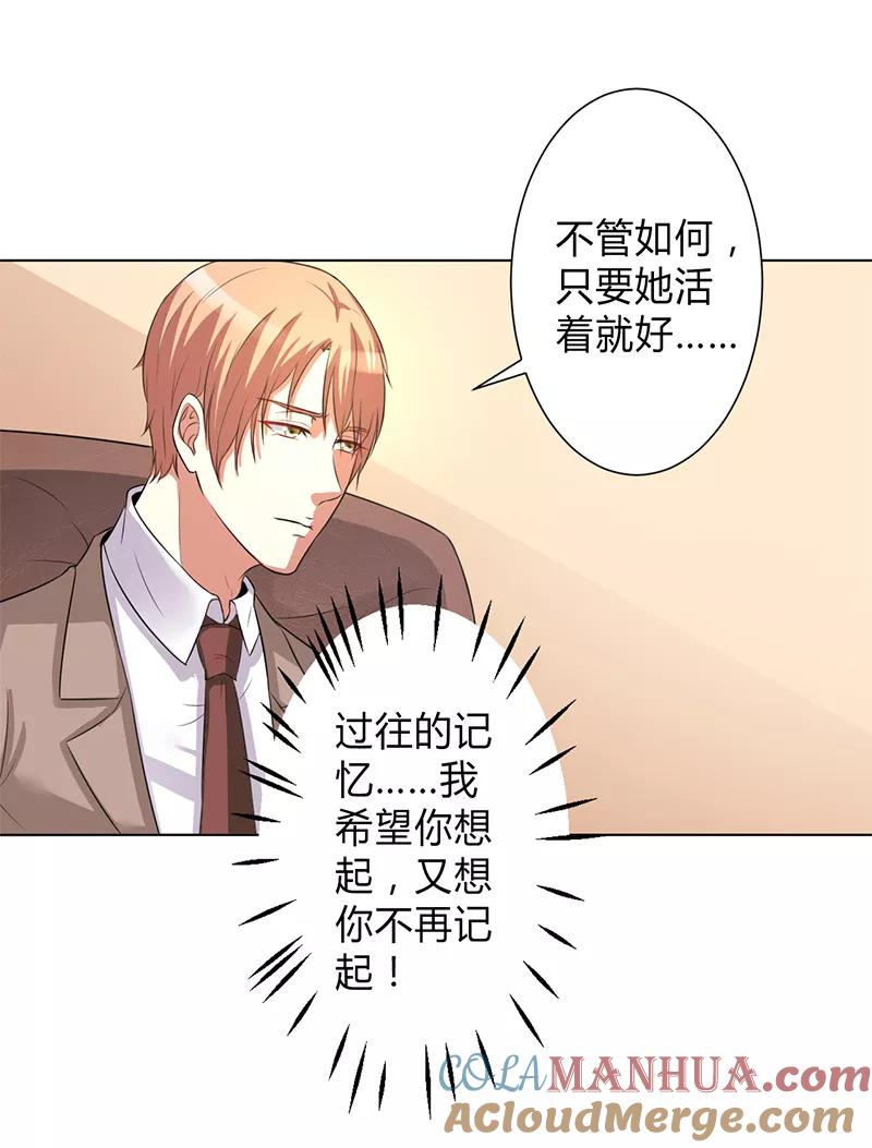 《致命宠妻：总裁纳命来！》第76话 为什么要装作不认识我 第15页