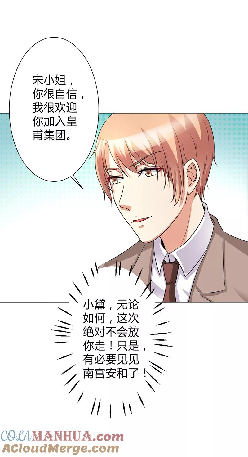 《致命宠妻：总裁纳命来！》第76话 为什么要装作不认识我 第11页