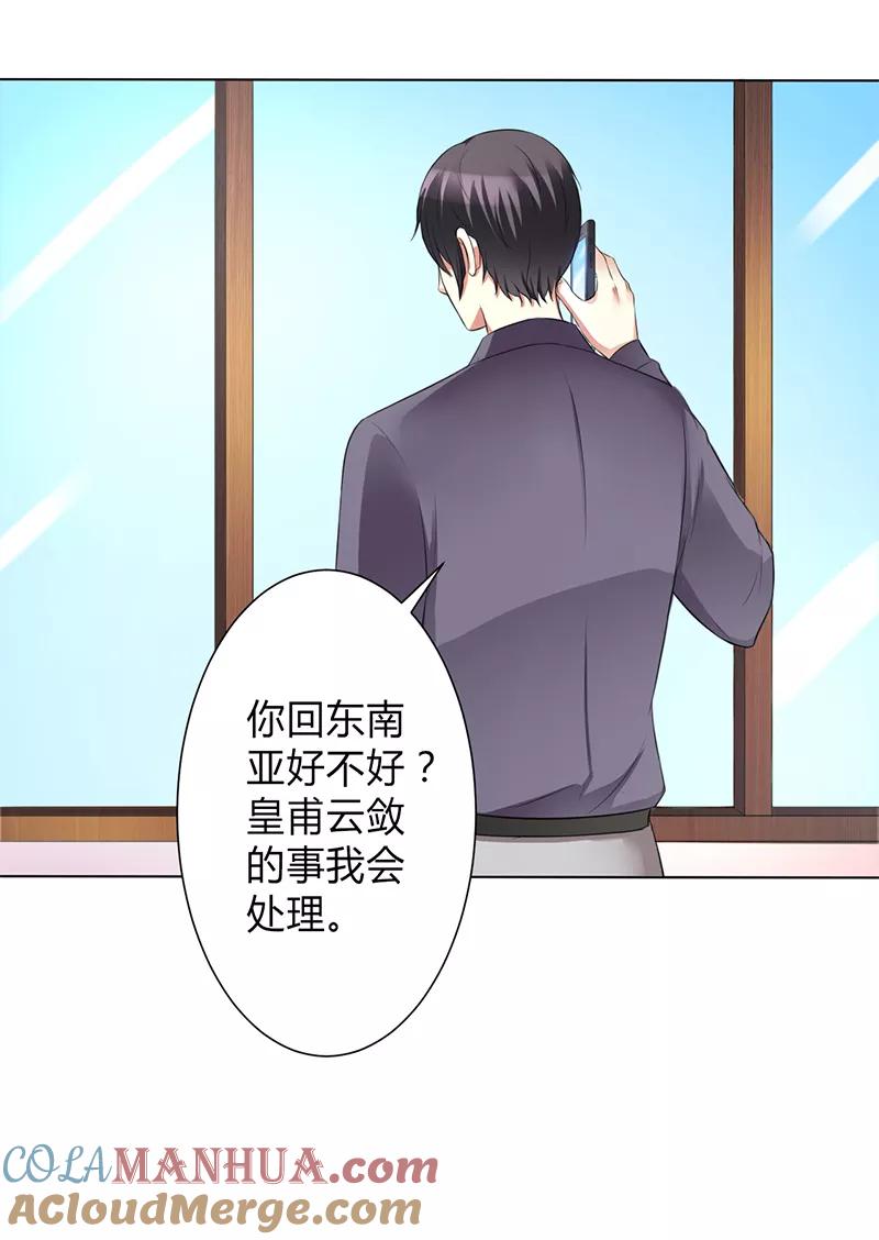 《致命宠妻：总裁纳命来！》第76话 为什么要装作不认识我 第21页