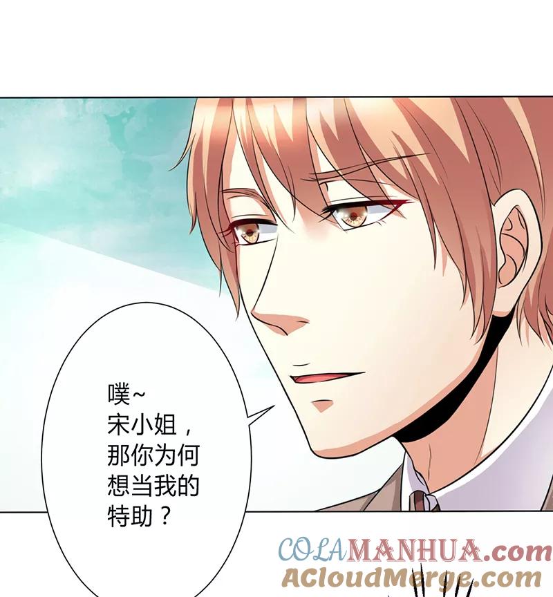 《致命宠妻：总裁纳命来！》第76话 为什么要装作不认识我 第7页
