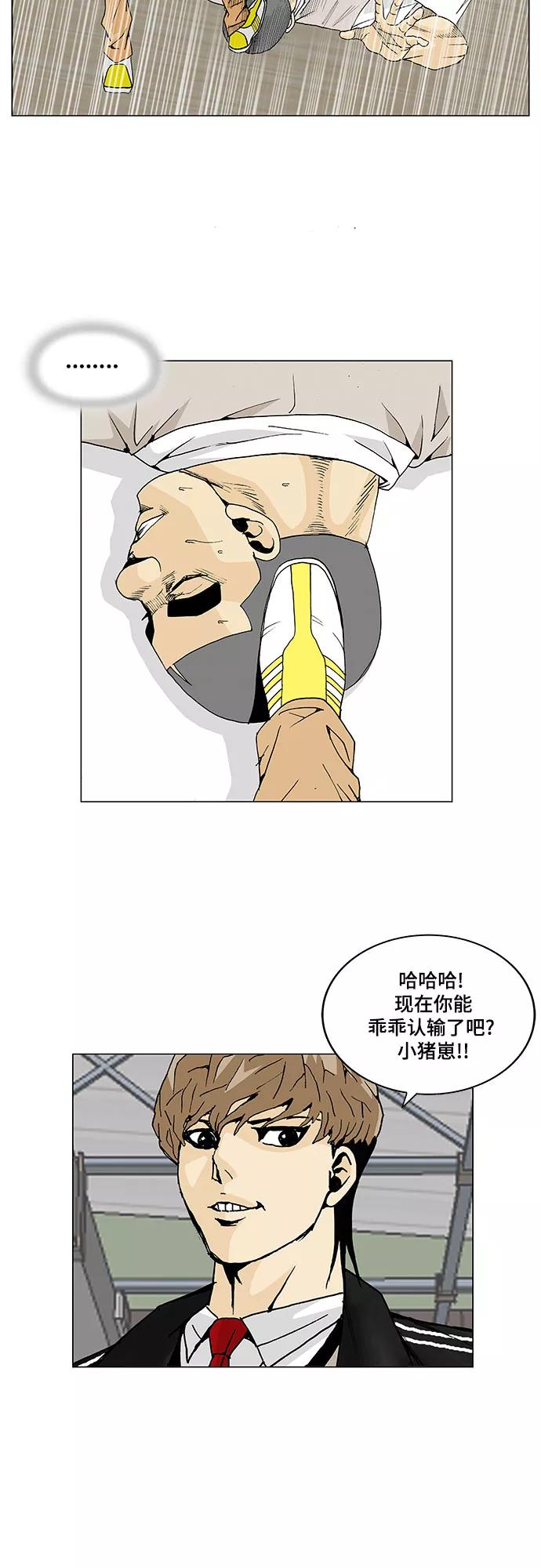 最强传说姜海孝 - 第8话 - 第28张图