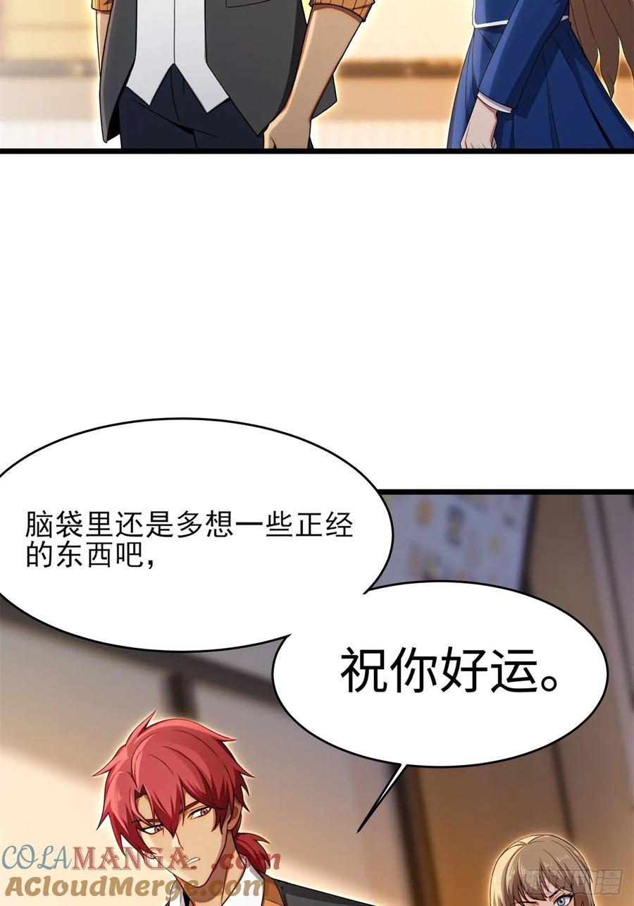 重生1998谈恋爱不如做大做强 第7话 第58页