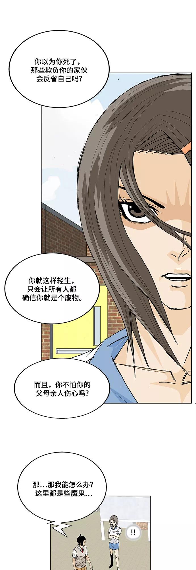 最强传说姜海孝 - 第8话 - 第32张图