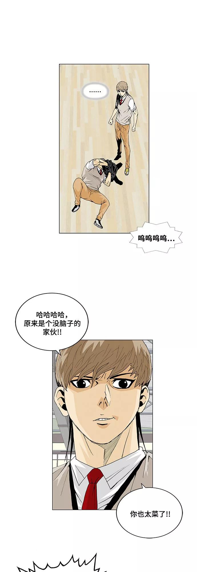 最强传说姜海孝 - 第8话 - 第20张图