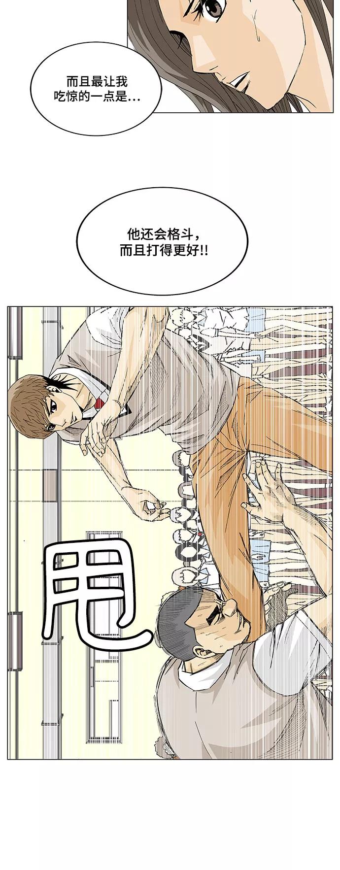 最强传说姜海孝 - 第8话 - 第24张图