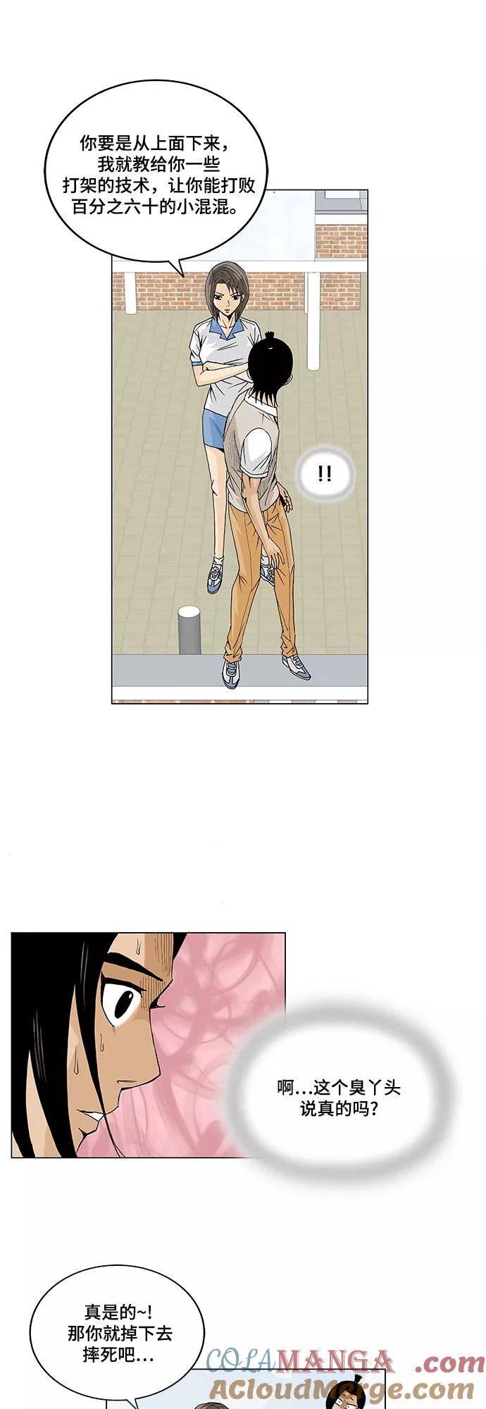 最强传说姜海孝 - 第8话 - 第35张图