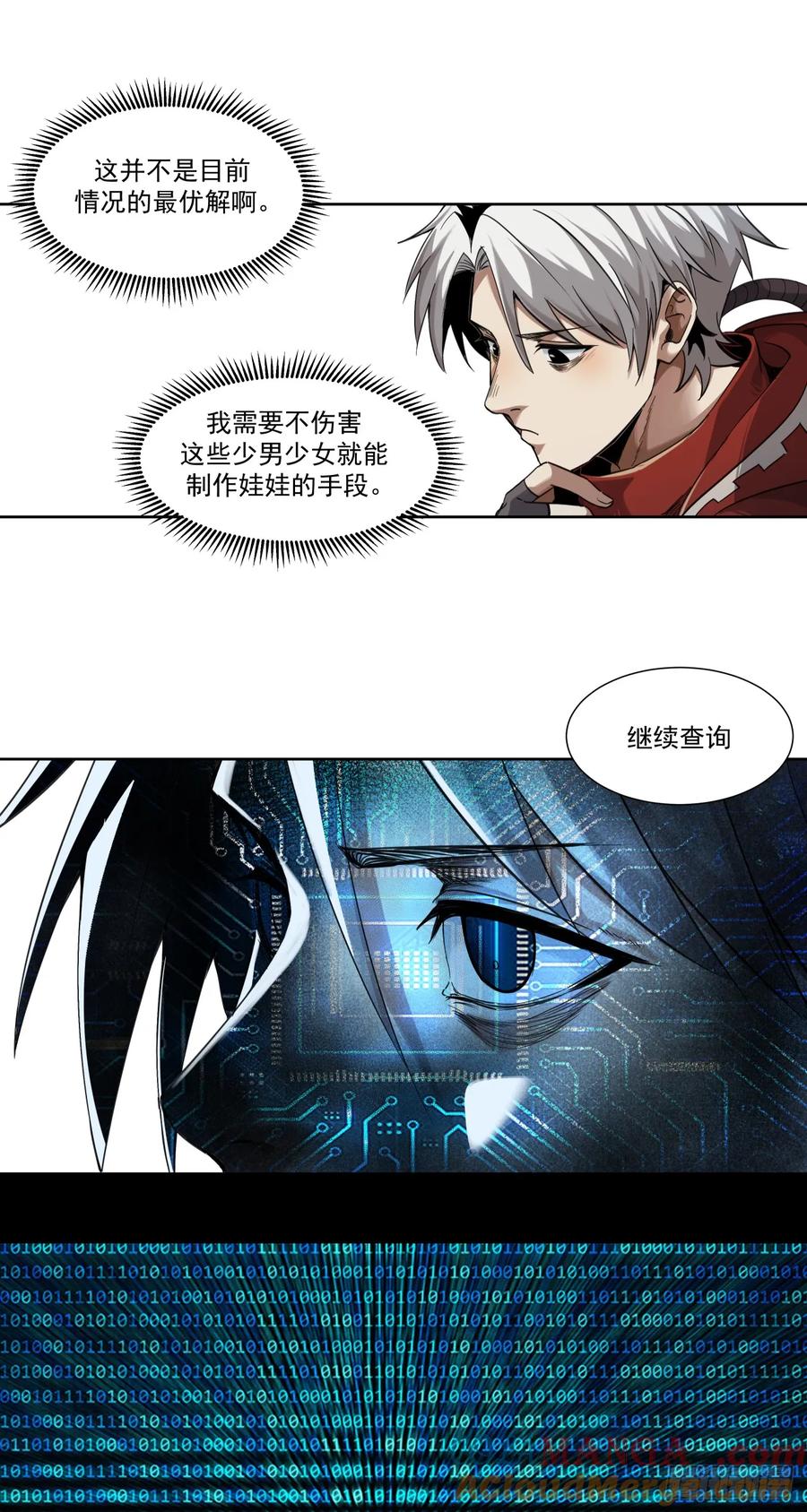 《泰拉战纪》生存还是毁灭？（上） 第15页