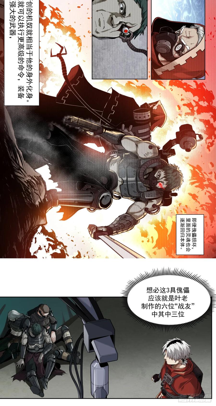 《泰拉战纪》生存还是毁灭？（上） 第14页