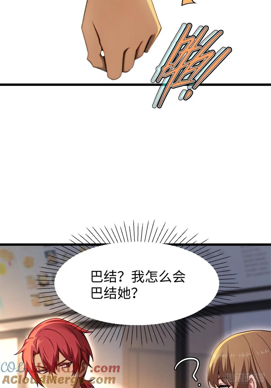 重生1998谈恋爱不如做大做强 第7话 第46页