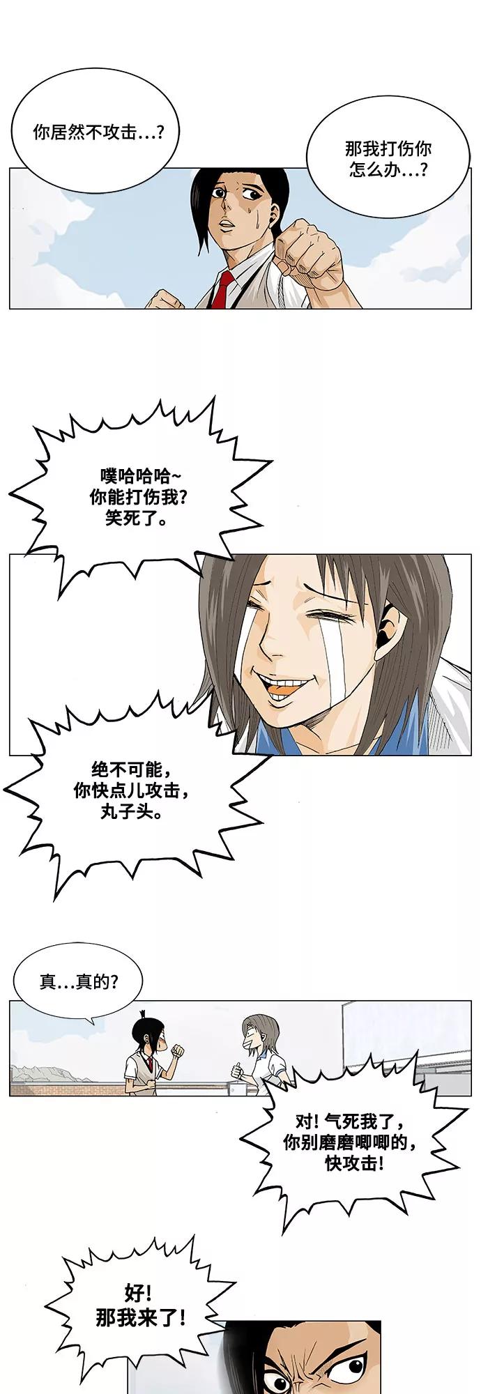 最强传说姜海孝 - 第8话 - 第38张图