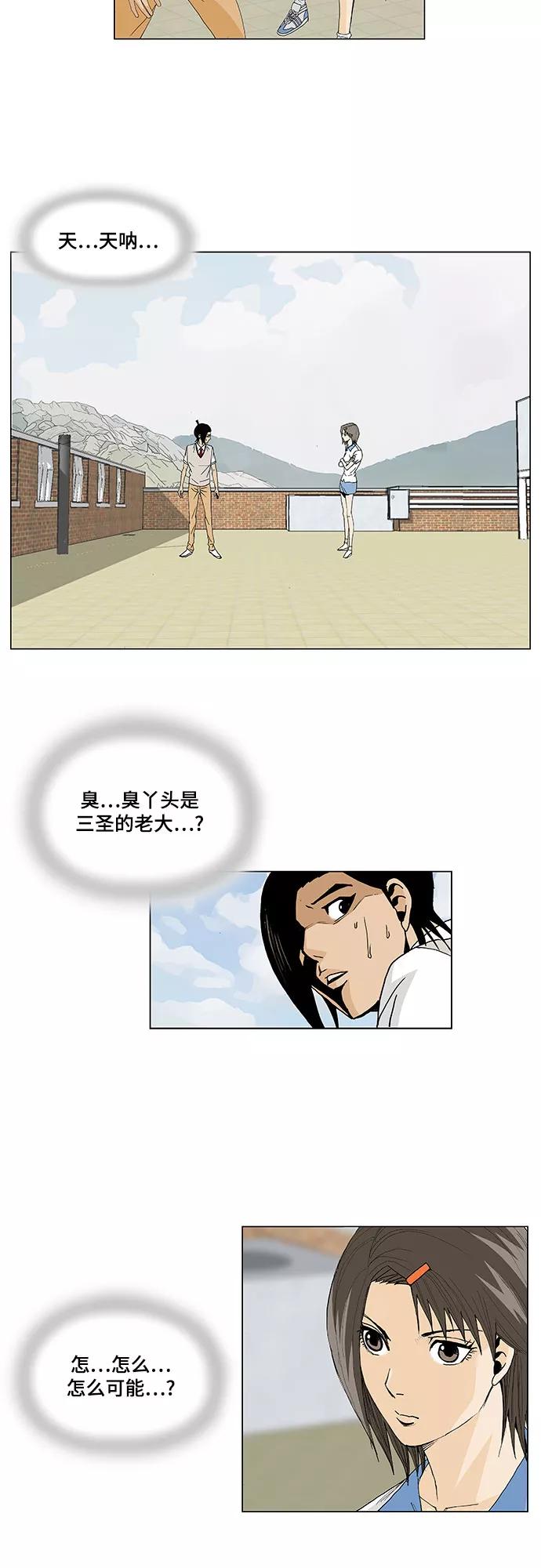 最强传说姜海孝 - 第8话 - 第4张图