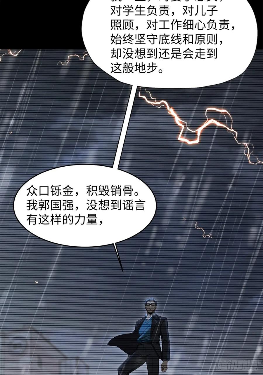 重生1998谈恋爱不如做大做强 第7话 第27页