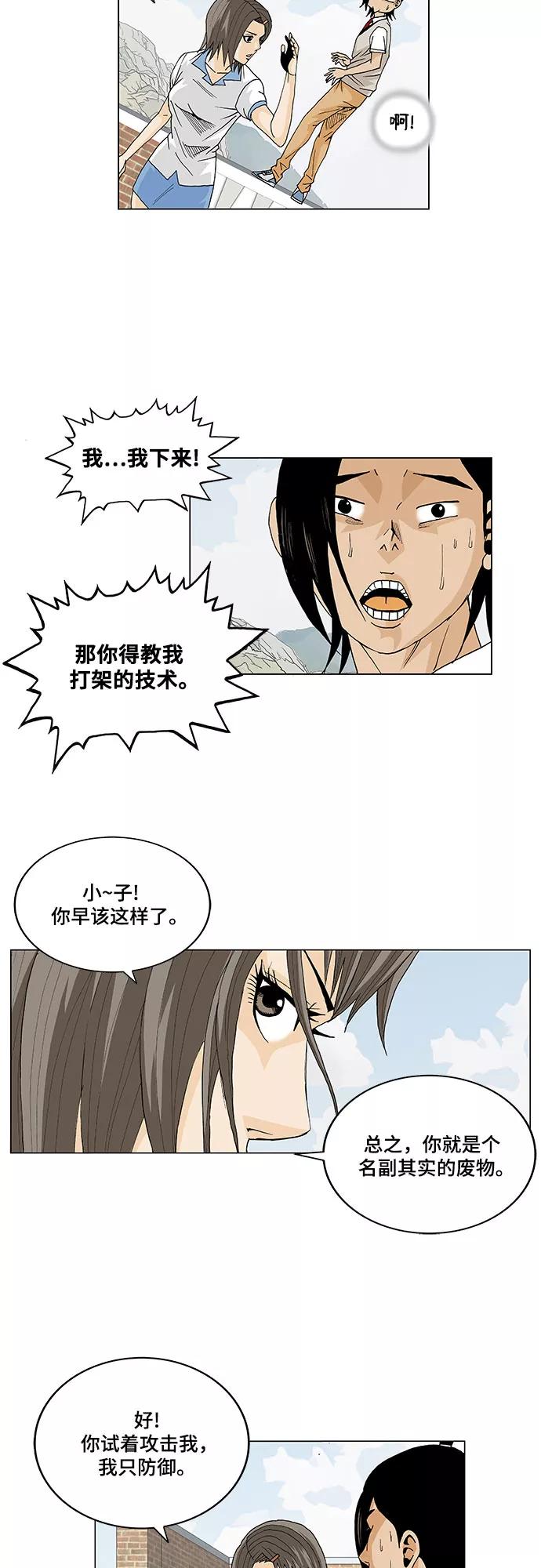 最强传说姜海孝 - 第8话 - 第36张图