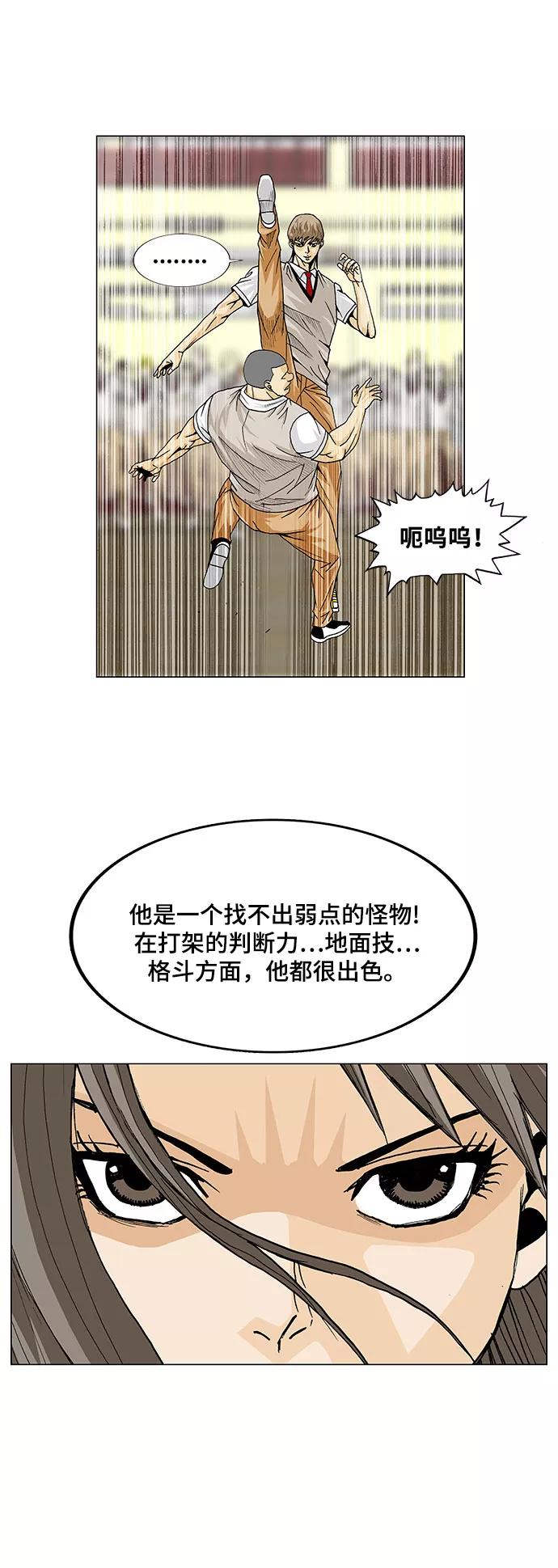 最强传说姜海孝 - 第8话 - 第26张图