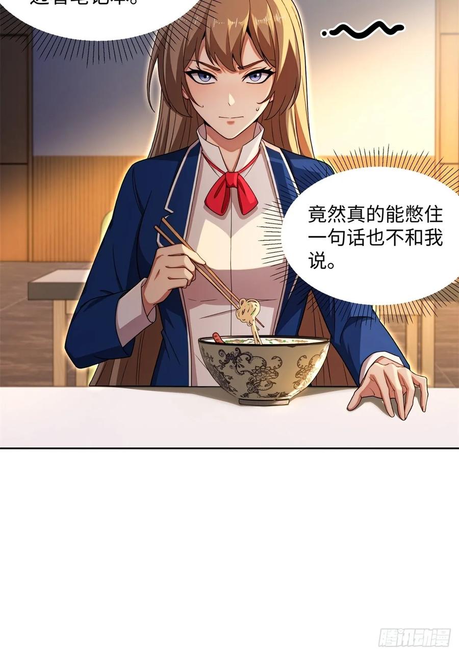 重生1998谈恋爱不如做大做强 第7话 第12页