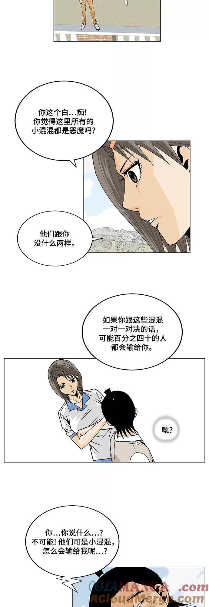 最强传说姜海孝 - 第8话 - 第33张图