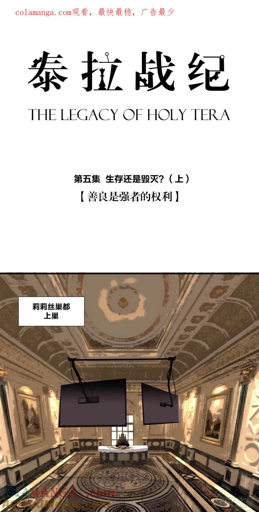 《泰拉战纪》生存还是毁灭？（上） 第1页