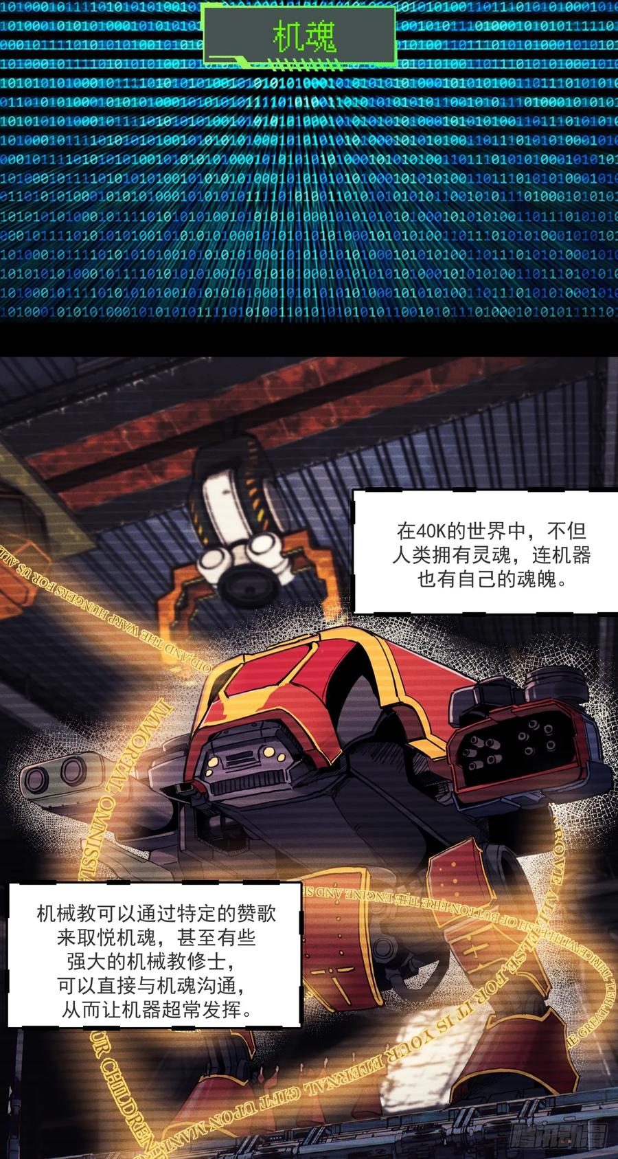 《泰拉战纪》生存还是毁灭？（上） 第16页