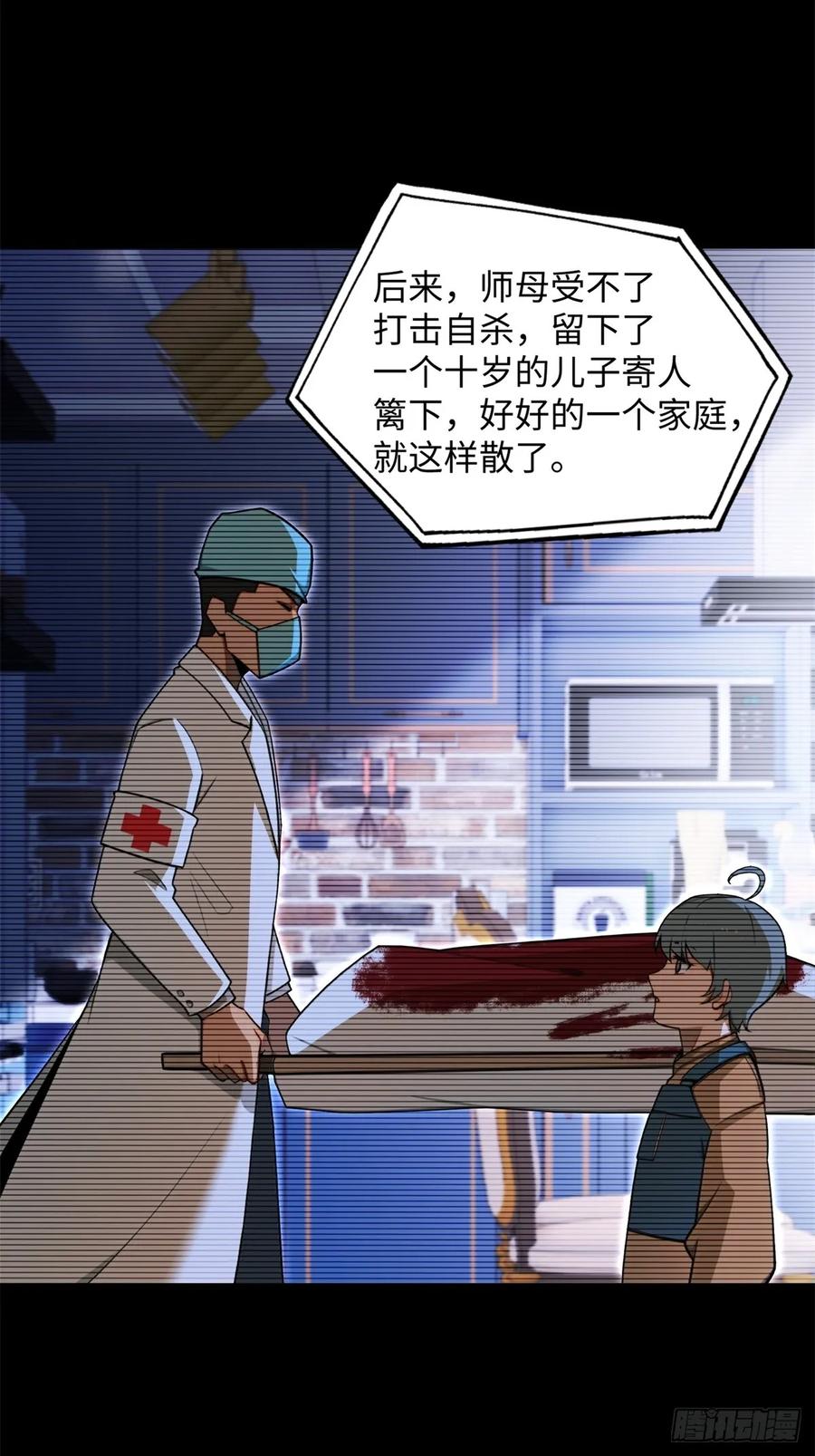 重生1998谈恋爱不如做大做强 第7话 第38页