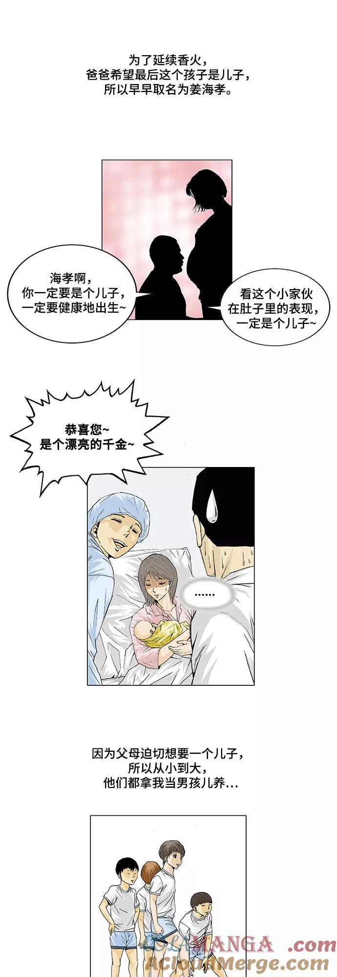 最强传说姜海孝 - 第8话 - 第9张图