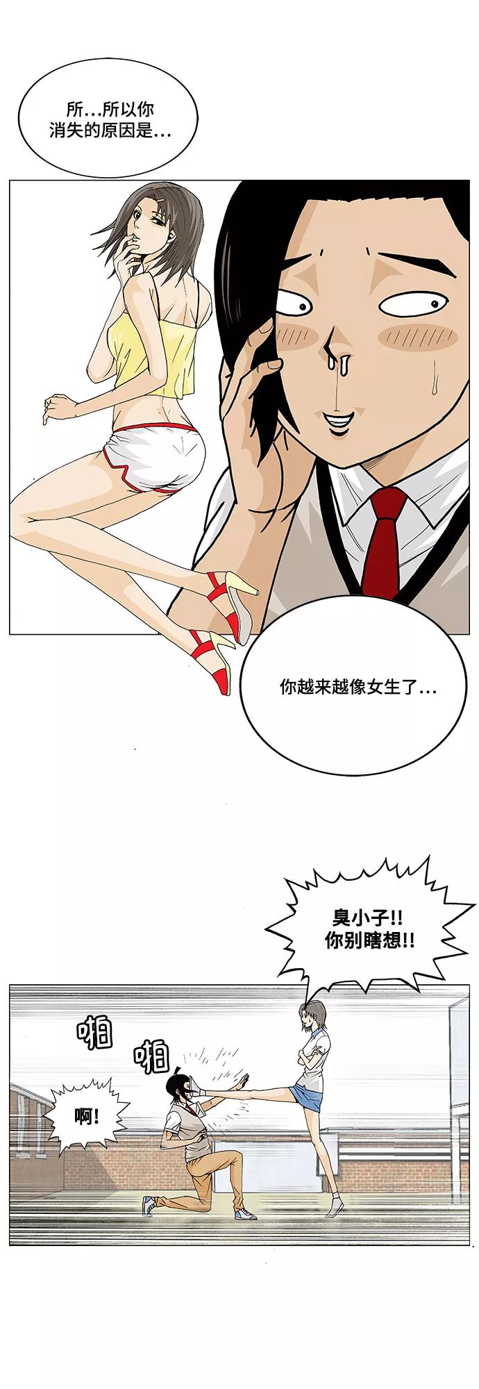 最强传说姜海孝 - 第8话 - 第12张图