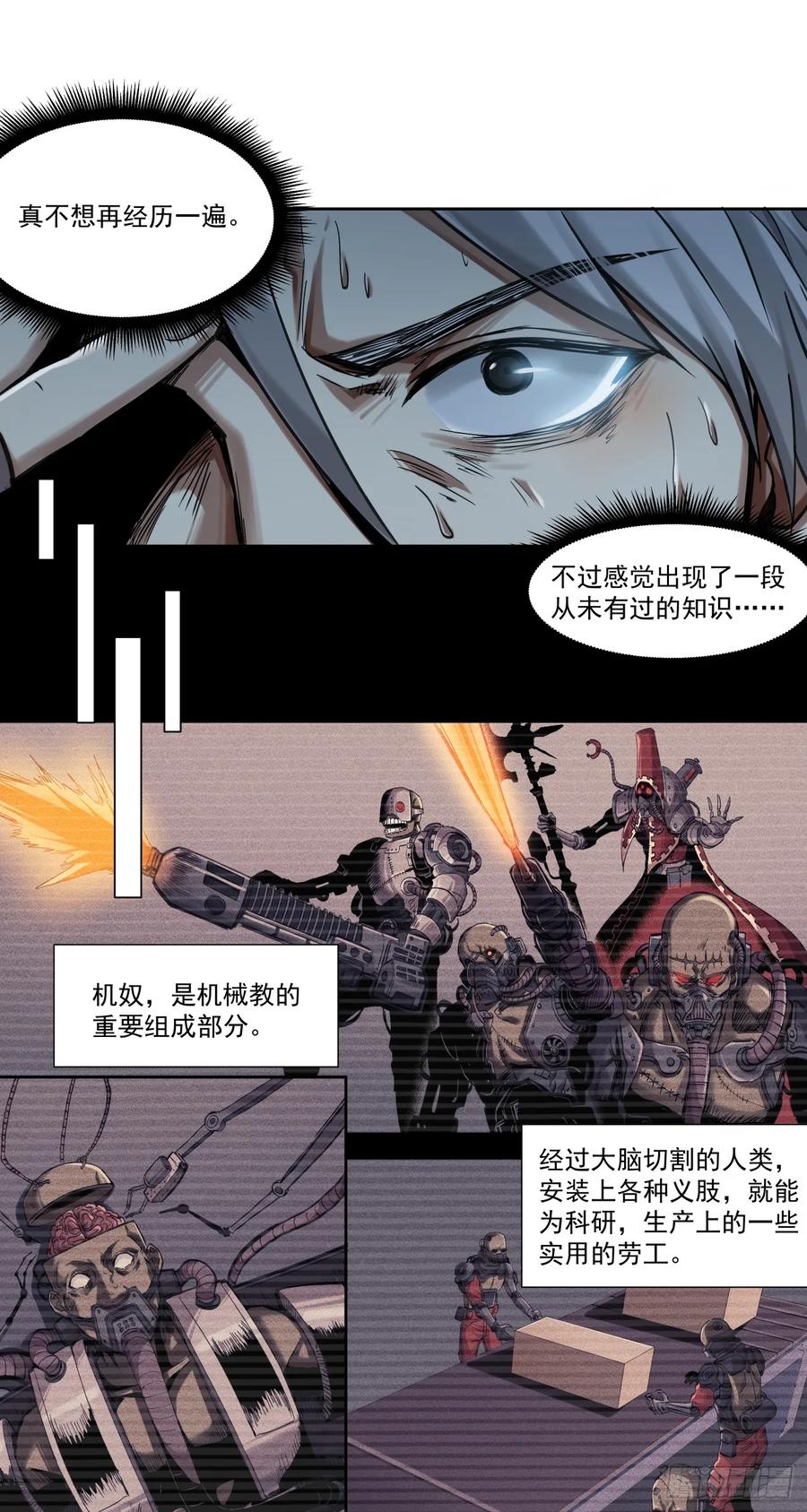 《泰拉战纪》生存还是毁灭？（上） 第10页