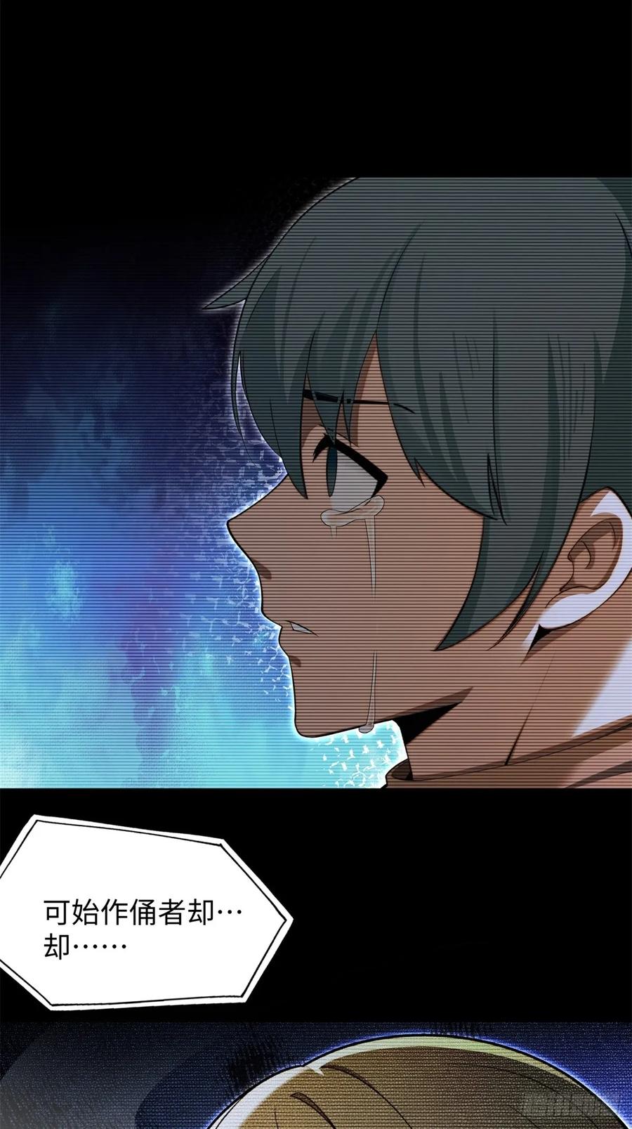 重生1998谈恋爱不如做大做强 第7话 第39页