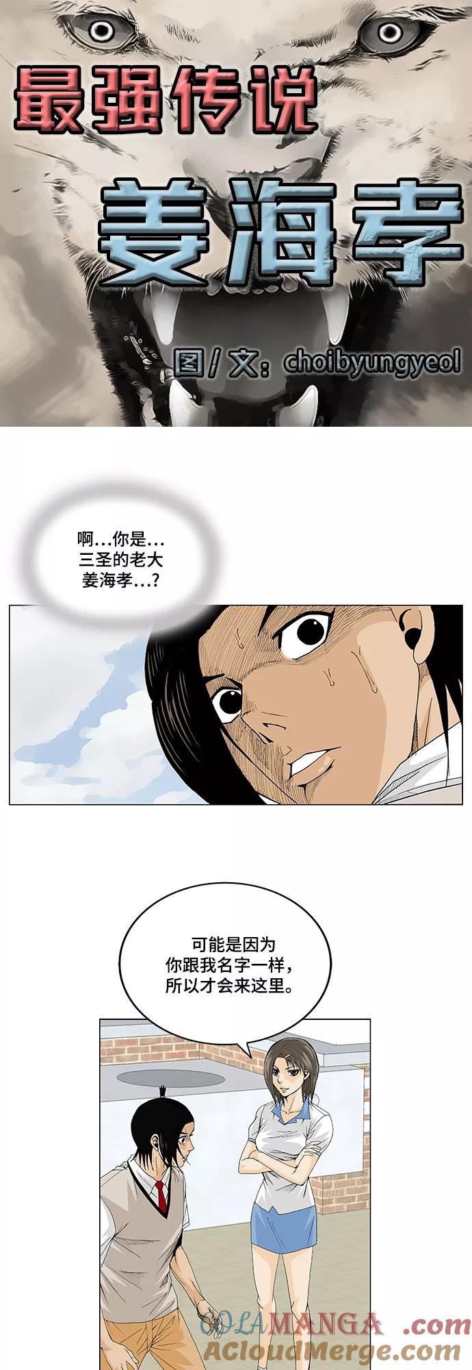 最强传说姜海孝 - 第8话 - 第3张图