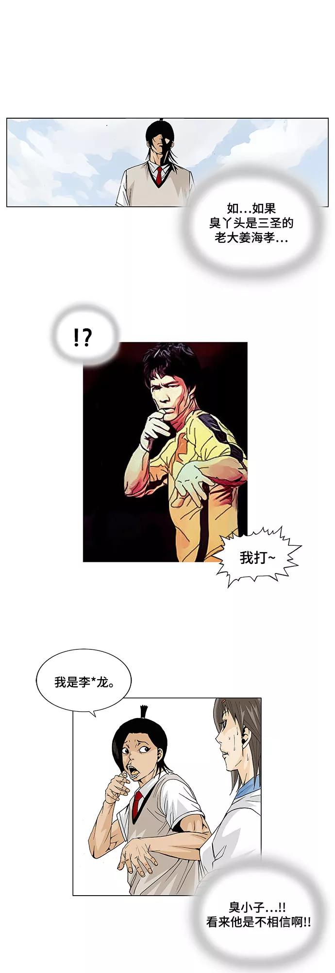 最强传说姜海孝 - 第8话 - 第6张图