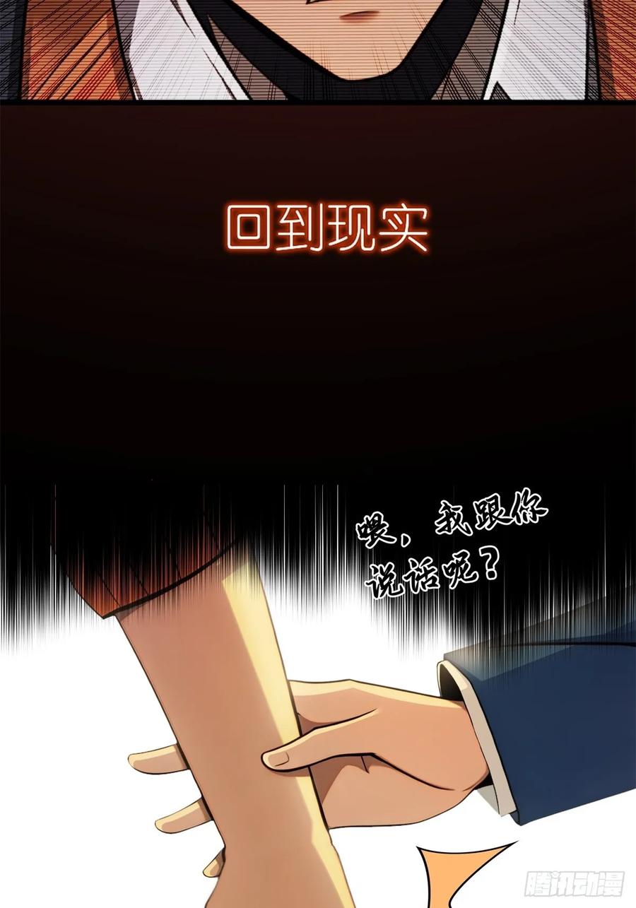重生1998谈恋爱不如做大做强 第7话 第45页