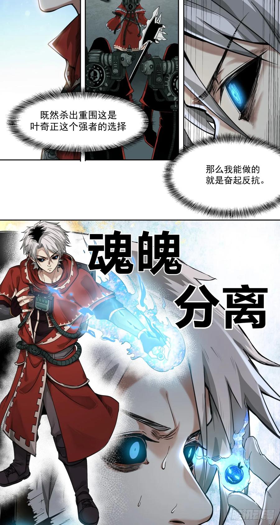 《泰拉战纪》生存还是毁灭？（上） 第20页