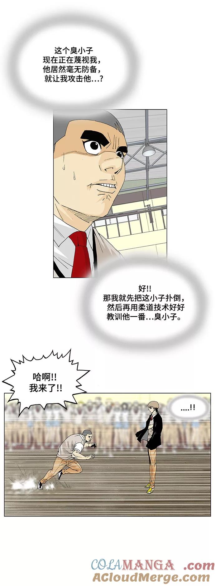 最强传说姜海孝 - 第8话 - 第15张图