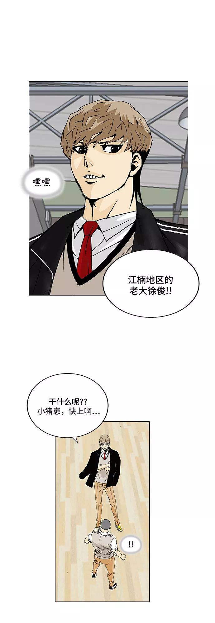 最强传说姜海孝 - 第8话 - 第14张图