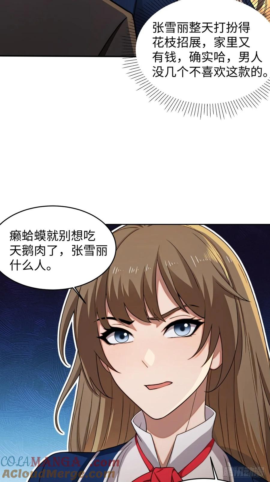重生1998谈恋爱不如做大做强 第7话 第19页