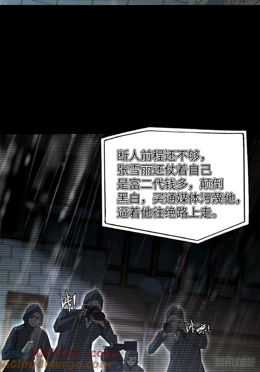 重生1998谈恋爱不如做大做强 第7话 第25页