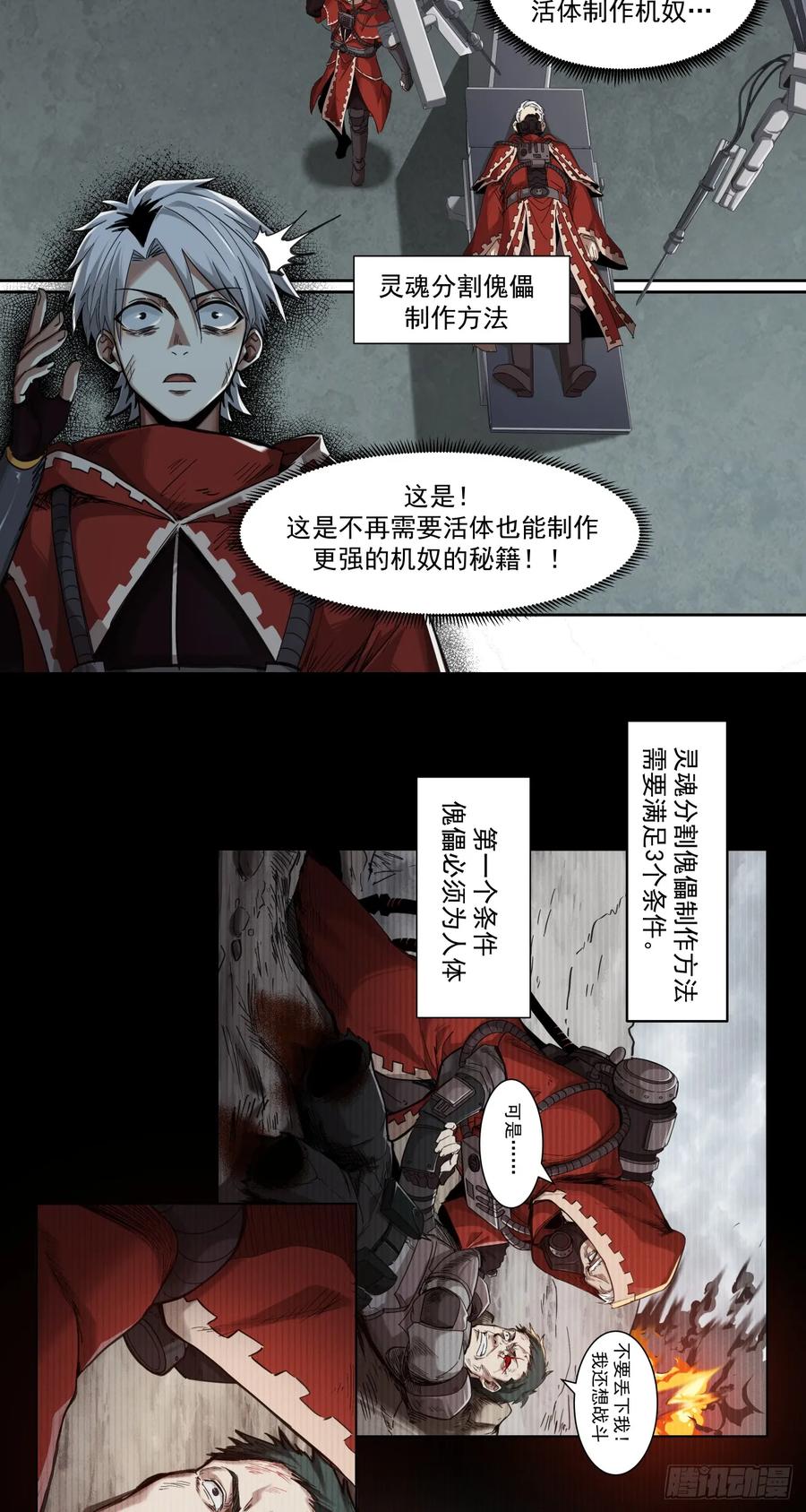 《泰拉战纪》生存还是毁灭？（上） 第12页