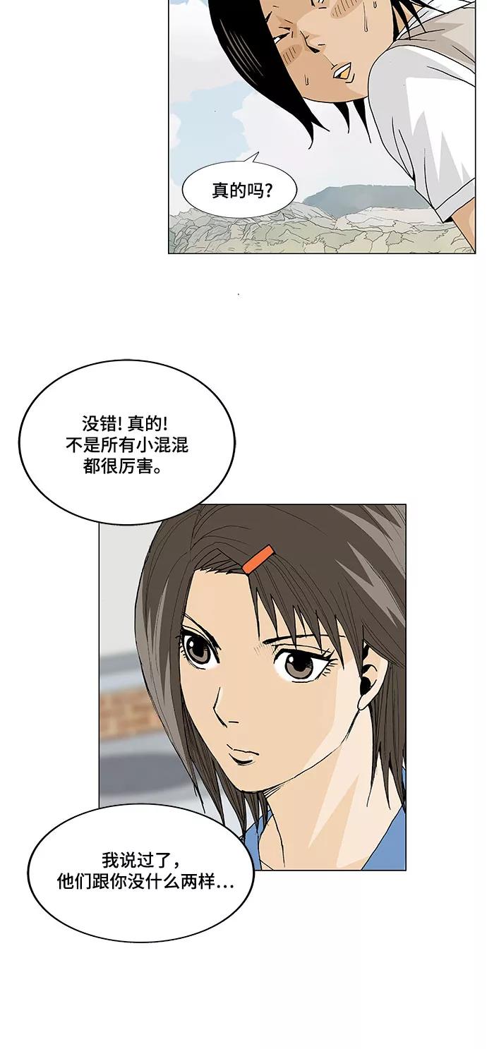 最强传说姜海孝 - 第8话 - 第34张图