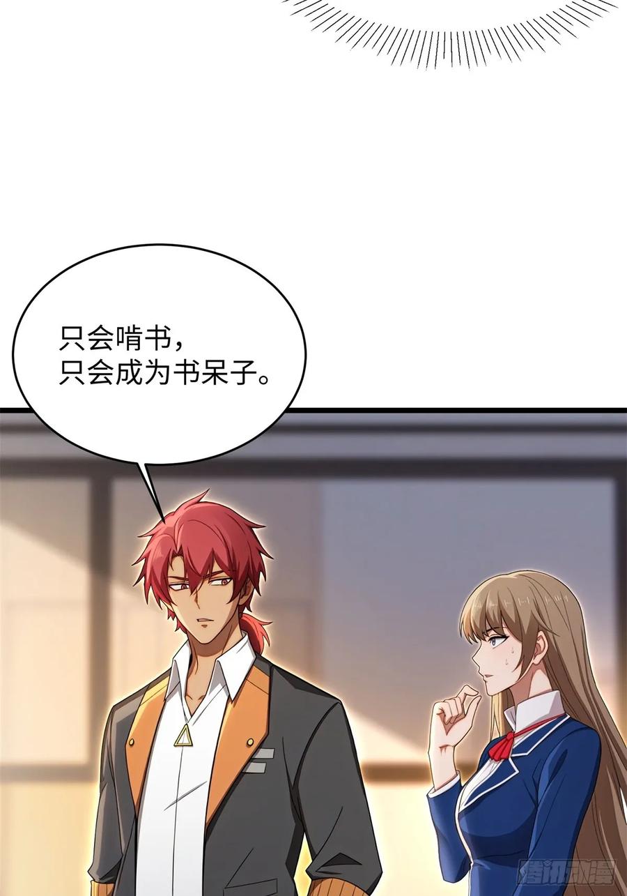 重生1998谈恋爱不如做大做强 第7话 第57页