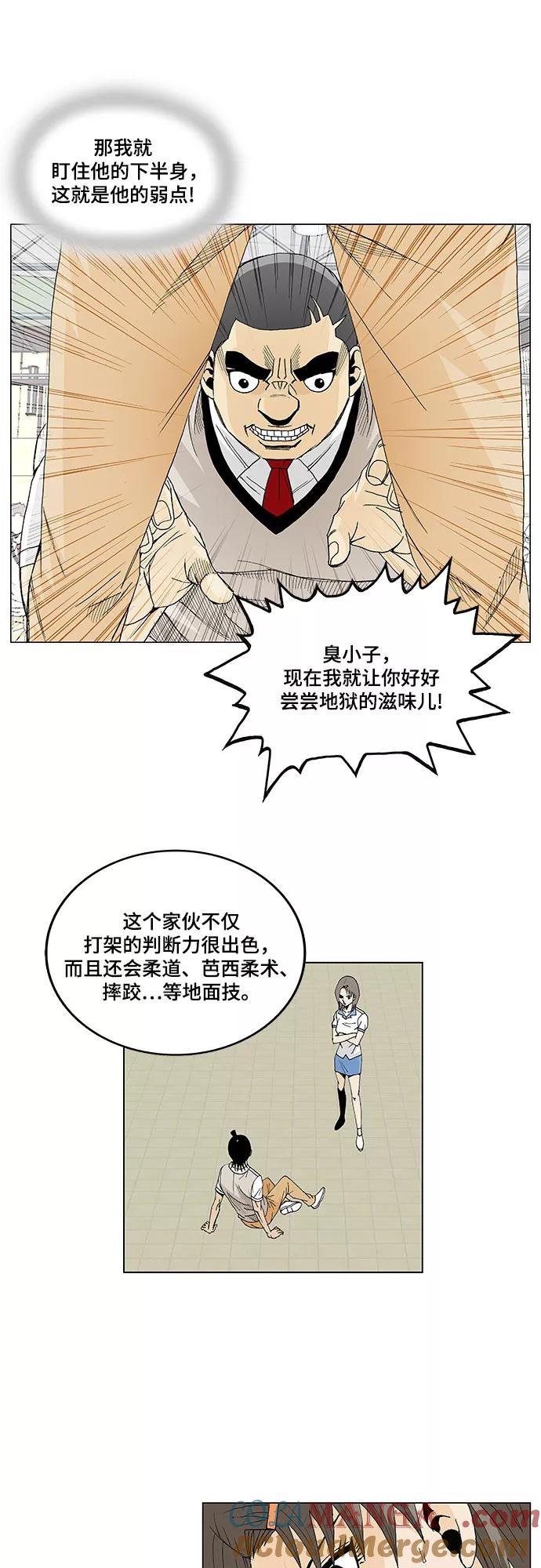 最强传说姜海孝 - 第8话 - 第23张图