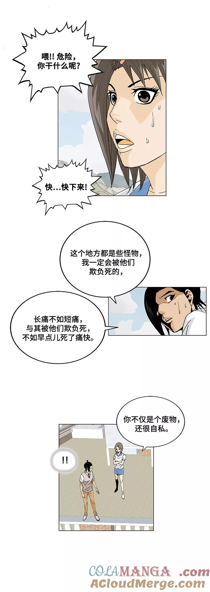 最强传说姜海孝 - 第8话 - 第31张图