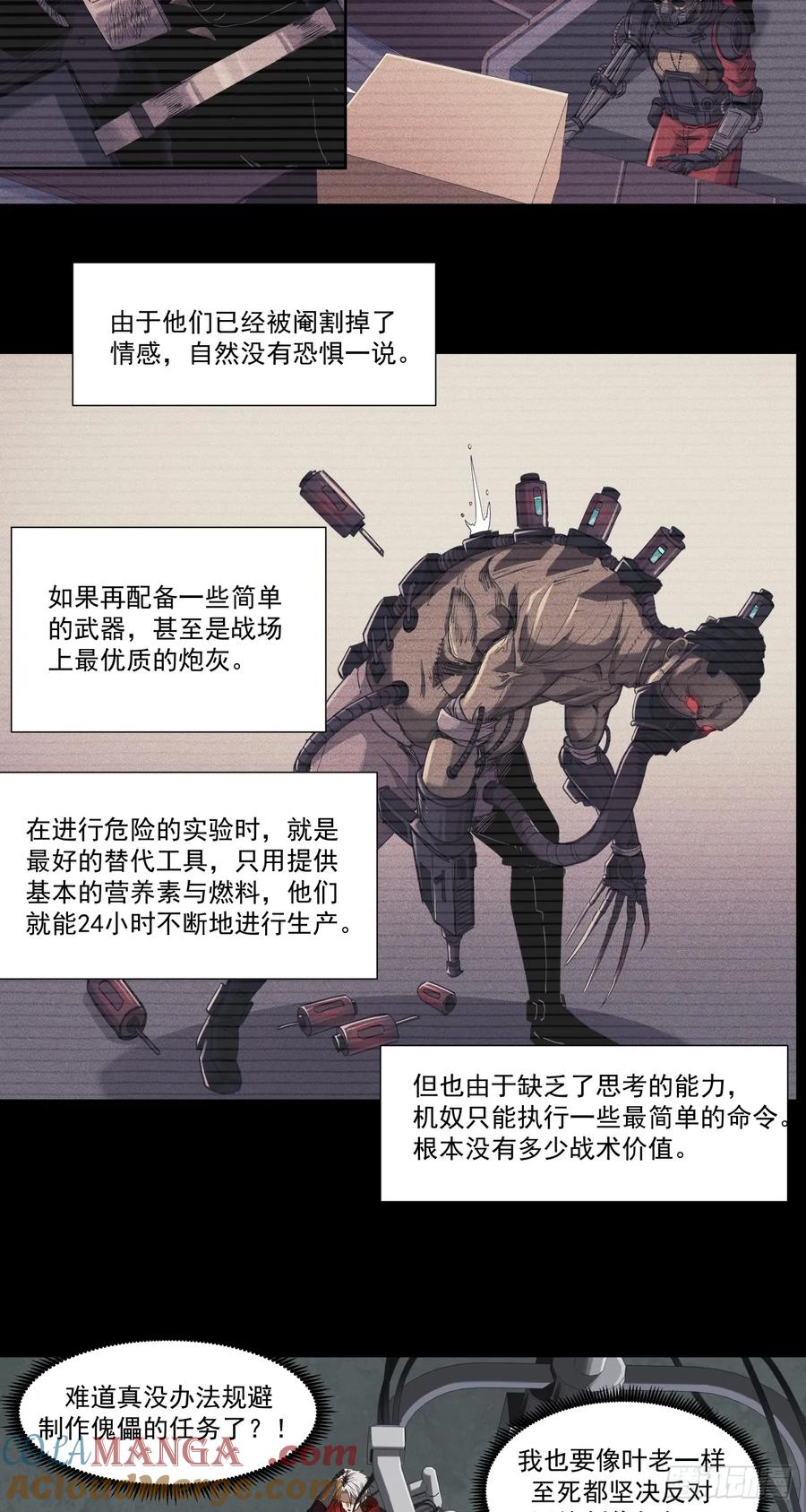 《泰拉战纪》生存还是毁灭？（上） 第11页