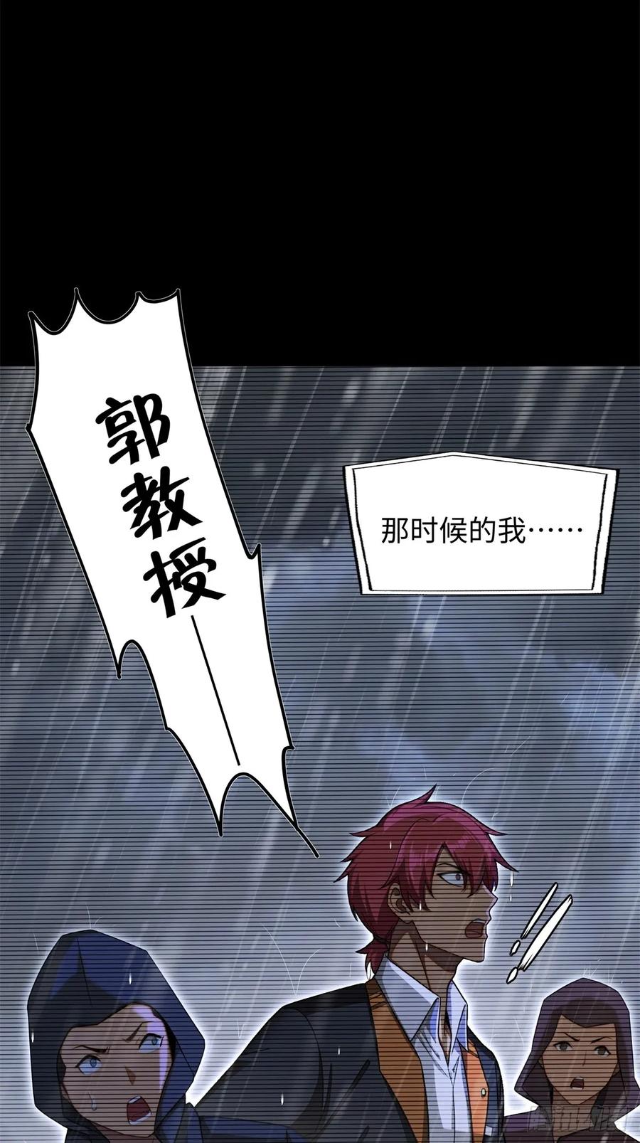 重生1998谈恋爱不如做大做强 第7话 第32页