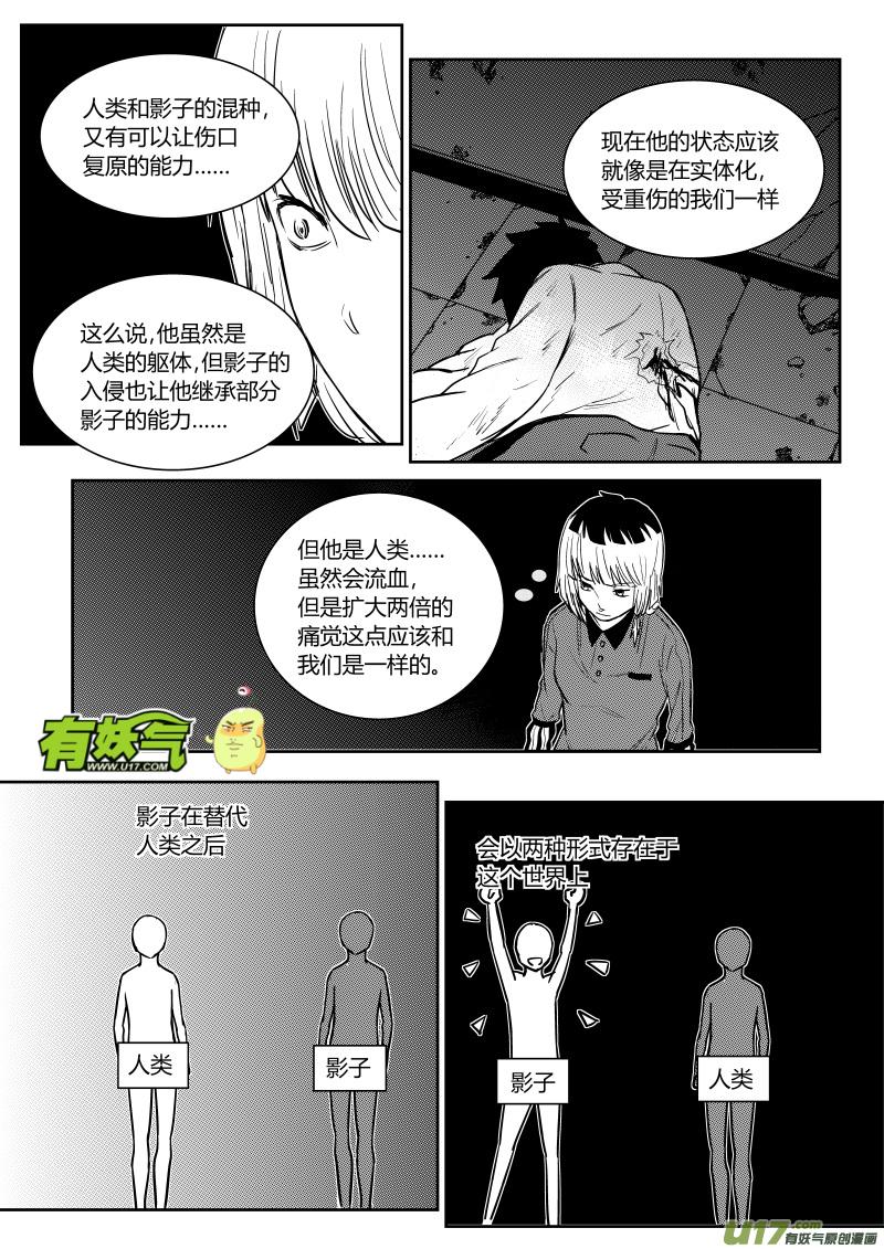 《黑模》第九章 第10页