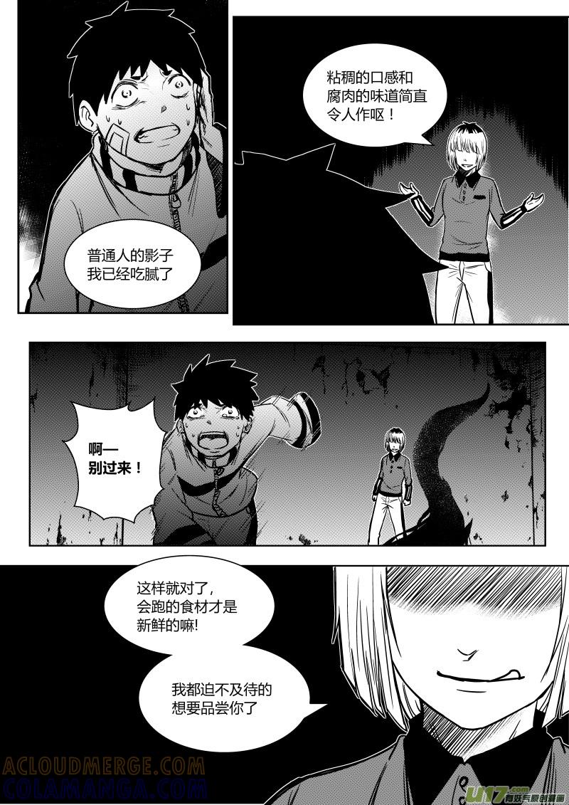 《黑模》第九章 第5页