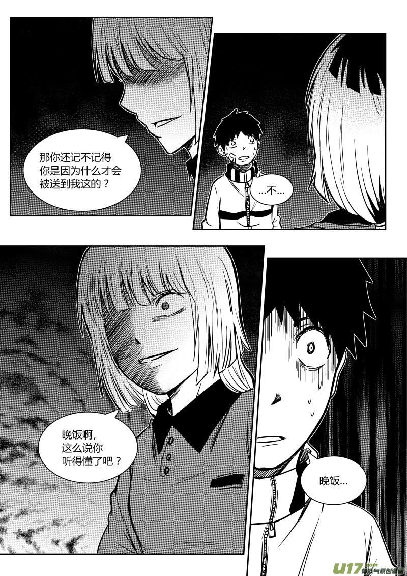 《黑模》第九章 第2页